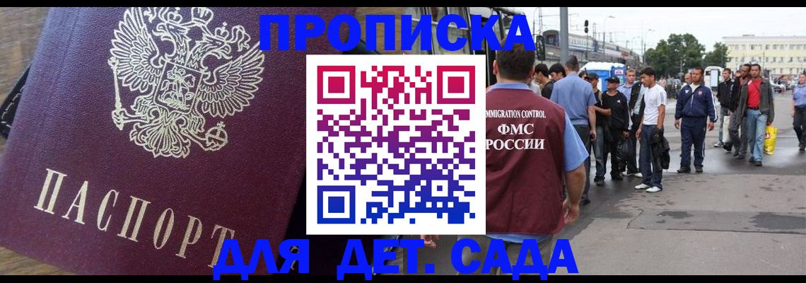 прописка ребенка в Заречном
