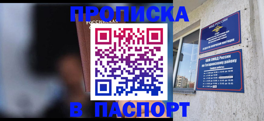 временная регистрация для всех в Заречном