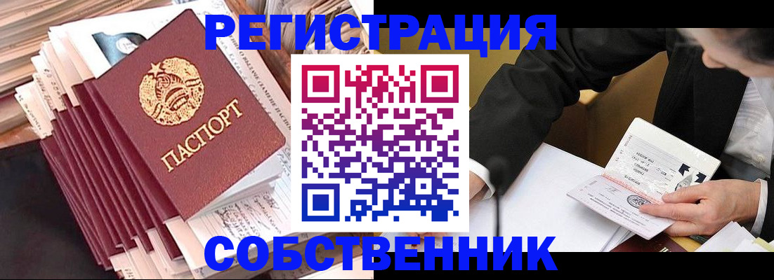 временная регистрация в Заречном